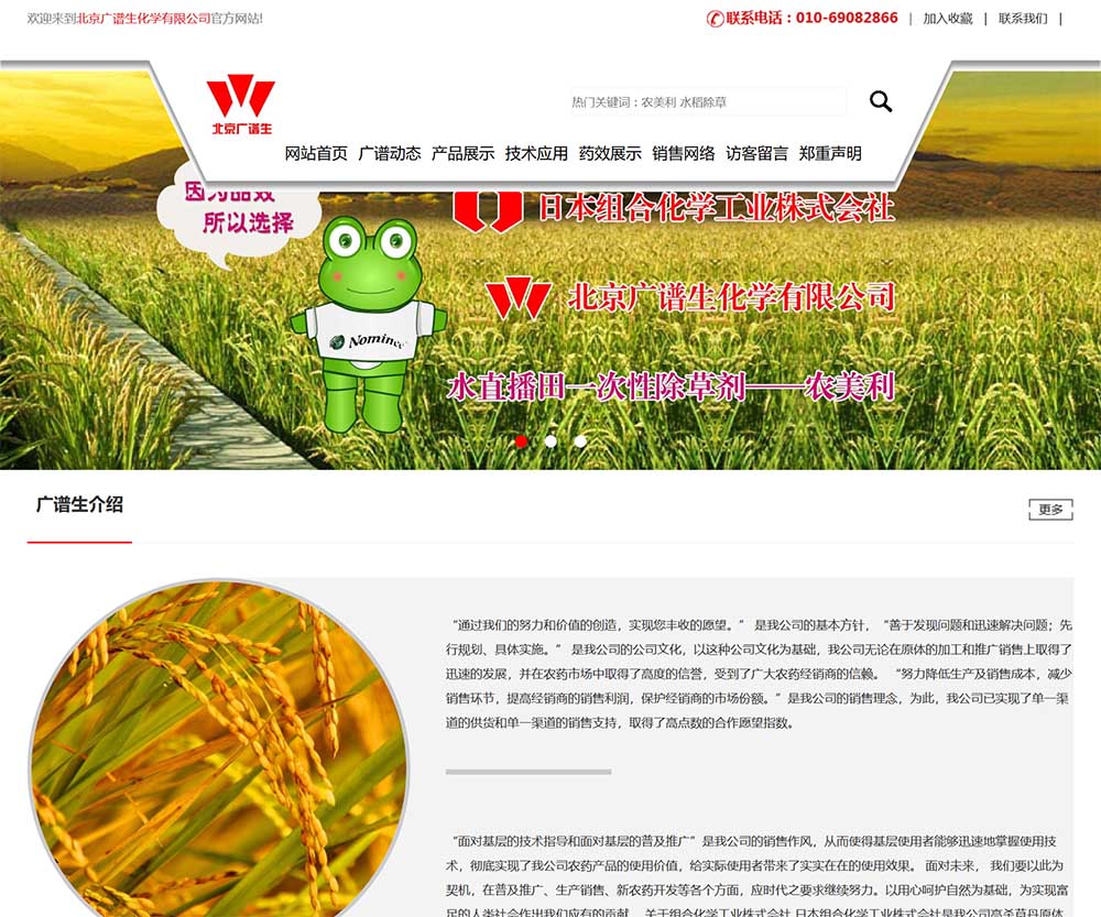 北京廣譜生化學(xué)有限公司